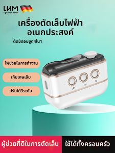 LHM | Automatic Multifunctional Nail Clipper for Seniors and Children Combines Cut and File No Pinch