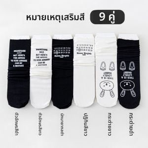 JIAZINI | ถุงเท้าผู้หญิง ถุงเท้าผ้าฝ้าย สไตล์กลาง ถุงเท้าลำลอง ใส่กลางแจ้ง ฤดูใบไม้ผลิและฤดูใบไม้ร่วง ถุงเท้าลำลอง สีขาวและดำ ถุงเท้าลำลอง