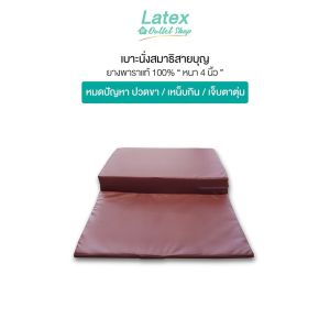 [Latex at Outlet Shop] เบาโน้ม ยางพารา 4 นิ้ว เซฟข้อเท้า นู้มะนาว ไม่เจ็บตาตุ่ม บรรจุภูมิลาเหน็บชา ปวดเขา