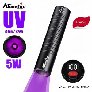 ไฟฉายยูวี 395nm/365nm แบบ LCD ชาร์จผ่าน USB กำลังสูง สำหรับบ่มกาวยูวี ตรวจคราบปัสสาวะ คราบเชื้อราบนผิวหนัง ตรวจทองคำ ตรวจของมีค่า