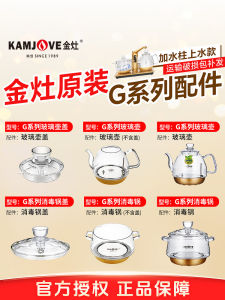 Original JinZao Glass Water Heater Single Pot G6G7G9 Parts Stainless Steel Lid Tea Ceremony Accessories Chinese Style Daily Use
