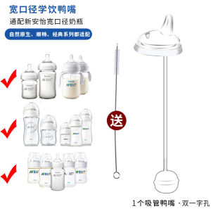 Suitable for Philips AVENT Feeding Bottle Learning to Drink Duckbill Water Nozzle Accessories Straw Gravity Ball Duckbill Cup Drinking Water Drinking Milk