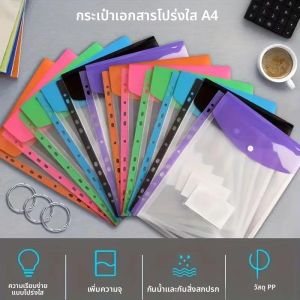 ซองใส่เอกสารสำนักงาน 12 ชิ้น พร้อมตัวแบ่งแฟ้มแบบมีกระดุม ใช้ได้กับแฟ้ม 2/3/4/11 ห่วง มี 6 สี ซองใส่เอกสารพลาสติกใส