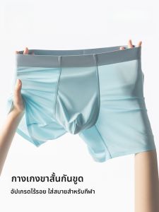MiiOW | กางเกงชั้นในชายวิ่งผ้าไหมน้ำแข็ง MiiOW ระบายอากาศได้ดี กางเกงบ็อกเซอร์ทรงหลวม ความยาวปกติ ไร้ตะเข็บ สำหรับวัยรุ่น