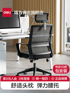 Deli Office Chair for Home Use Comfortable Computer Chair with Backrest and Waist Support Mesh Fabric Adjustable Height