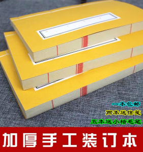 Yellow Cover Xuan Paper Handmade Wire-Bound Notebook Antique Red Eight Rows Blank Door Frame Genealogy Seal Collection Copy Scripture Book Regular Script Paper