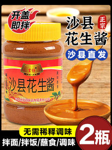 Shaxian Peanut Butter Snack Dedicated Hot Pot Dipping Sauce Stirred Fermented Flour Sauce Seasoning Chili Sauce Sesame Fujian Specialty