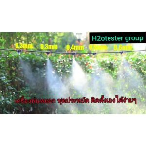 ชุดพ่นหมอก 10 หัวพ่น สายพ่นสีดำยาว 10 เมตร สามารถเพิ่มหัวและสายได้ถึง30-50หัวพ่น ปั้มแรงดัน 9-12บาร์ 24V เสียงเงียบ ทำงานต่อเนื่อง (DIY สามารถติดตั้งเองได้ง่าย)ชุดพ่นหมอกสำเร็จรูป ราคาสุดคุ้ม ลดฝุ่น ลดควัน ไม่ร้อน มีประกัน ส่งด่วน ร้านไทย