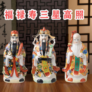 Fulu Shou Three Star Happiness Wealth Ceramic Ornaments Living Room Center Hall Buddha Statue Lucky Wealth God Figure