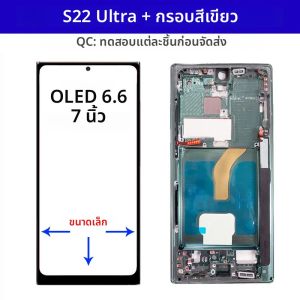 Super OLED S908 จอแสดงผลสําหรับ Samsung Galaxy 5G S22 Ultra SM-S908B/DS S908U LCD กรอบ Touch Screen Digitizer เปลี่ยน
