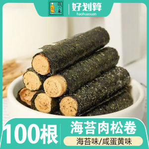 Choose 3 Pieces and Get 50 Packs of Snacks for Free] Seaweed Swiss Roll Children Pregnant Women Snacks Casual Food