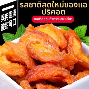 EIGHT GOLDEN CATS | Mơ Khô Chua Ngọt 250g