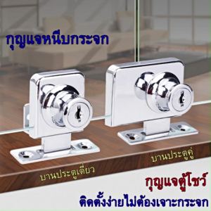 กุญแจล็อค กลอนล็อคประตูกระจก Single glass ใช้กับ กุญแจล็อคกระจก แบบไม่ต้องเจาะ ใช้หนีบ ทั้งบานเดี่ยว - บานคู่ พร้อมกุญแจ กระจกบานเปลือย 6-8มม