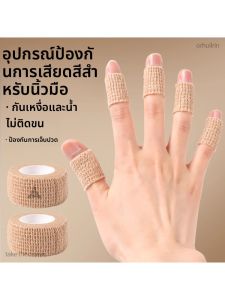 MICUI | Anti-Wear Breathable Waterproof Pain-Relief Finger Wrapping Tape