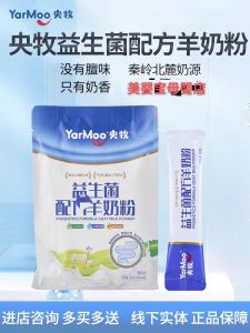 Yarmoo Probiotic Formula Lamb Milk Powder High Calcium Independent Small Bar for Children Adolescents Adults Women