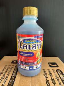 โคเสท สารกลูโฟซิเนต แอมโมเนียม ขนาด 1lt สารกำจัดวัชพืช แบบเผาไหม้ และดูดซึม
