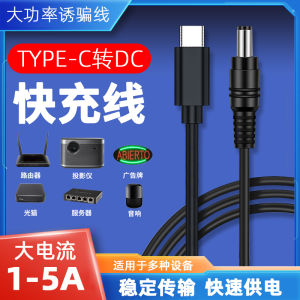 Type-C to DC5.5 Charging Cable round Hole PD12V3A 2A Router Optical Cat Camera Power Fast Charge Line Universal Digital Accessories