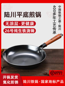 Home Use Flat Bottom Iron Wok Non-Stick Surface for Steak Pan Suitable for Gas And Induction Stove Chinese Style Cooking Utensil