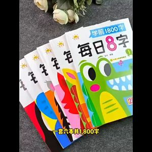 6 Books/set 1600-word Calligraphy Didactic Book for Children Chinese Characters Pre-School Practice Kids Early Education Book每日8字描红本幼儿园控笔训练一年级幼小衔接练字帖学前1800字
