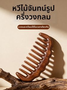MOYIRAN | Wide Teeth Massage Comb Natural Golden Sandalwood 1pc