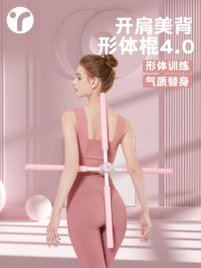 Yoga Sticks Body Shape Cross Trainer Back Shoulder Opening Fitness Equipment Home Auxiliary Exercise Tools Posture Corrector