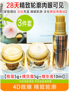 Chando Small Sample Anti-Aging Skin Care Set Diamond Micro Sculpture Tightening Essence Eye Cream Serum Wrinkle Resistance