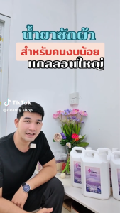 Dearny น้ายาซักผ้า 18000 มล. (4500 มล.x4) สูตรเข้มข้น ขจัดคราบฝังลึก ผ้าหอมติดทนนาน ครบทุกสูตร