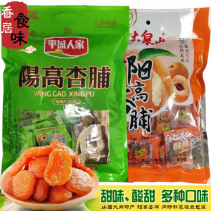 Daqin Mountain Yanggao Apricot Plums Shanxi Special Dry Fruits No Kernel Apricot Meat Datong Apricot Plums Pingcheng Family Apricot Dried Fruits