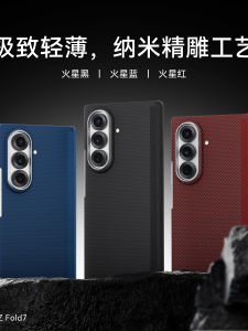 Ultra-Thin Foldable Screen Magnetic Absorption Nano Fiber Patterned Phone Case for Samsung Galaxy Fold7 Mars Limited Edition