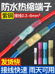 Quick Terminal BHT Parallel Line Handy Gadget Heat Shrinkable Connecting Pipe Wire Joint Connector Insulated Copper Tube Waterproof