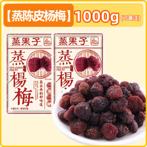 Zero-Degree Deep Forest Steamed Fruit 500G Scattered Scale Prune Waxberry Preserved Plum Black Plum Yellow Peach Candied Fruit Preserved Fruit Casual Snacks