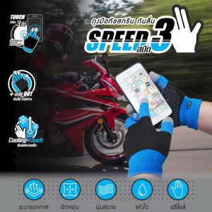 MICROTEX SPEED3(1 คู่)ถุงมือขับขี่มอเตอร์ไซค์ทัชสกรีน | ใส่ขับขี่มอเตอร์ไซค์ | ทัชสกรีนได้ทุกระบบ