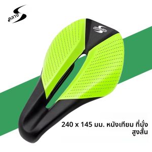 Wildside จมูกสั้นจักรยานอานแข่งจักรยานความอดทนการขี่จักรยานถนนการแข่งขันจักรยานอานป้องกันไฟฟ้าสถิตอุปกรณ์เสริมจักรยานถนน