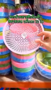 ตะกร้ากลมยกโหล 919-A ตะกร้าใส่ขนมจีน กระจาด หุ้นจอ ความดีขึ้นเยอะ กระบวนการ 20x20x7 ต้น ถุงเล็กน้อย สีหวาน กระจาย