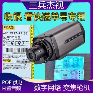 กล้องเครือข่ายซูมความละเอียดสูงการตรวจสอบแคชเชียร์การติดตามพัสดุจอแสดงผลดิจิตอลการเฝ้าระวังธนาคาร Sanbing Jieshi รุ่น