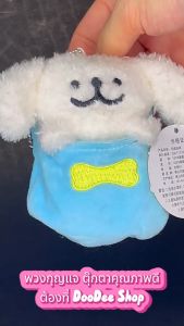 พวงกุญแจน้องหมามอลติสห่มผ้า สุดคิวท์ เครื่องประดับ ตกแต่งกระเป๋า ขนนุ่ม Plush MALTESE สินค้ามือสอง สภาพ 98%
