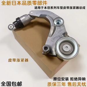 Honda Accord Civic Pilot CRV OdysseY Belt Tensioner Wheel Suitable for 7th 8th Generation Cars Power System Maintenance Part