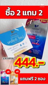 ครีมฝ้าซองน้ำเงิน1กล่อง + สบู่มาส์กฝ้า90กรัม1ก้อน : แถมฟรีครีมฝ้าอีอีครีม