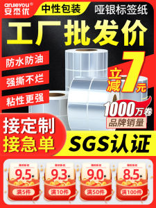 Matte Silver PET Self Adhesive Stickers Labels 65*50 Office Equipment Consumables Related Services for Label Printing