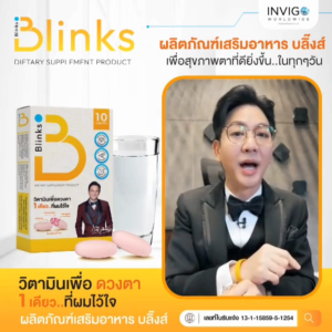 (6กล่อง) Blinks บลิ๊งส์ วิตามินแก้ตาแห้ง ตาล้า ปวดตา จากจอมือถือ จอคอม อาหารเสริมบำรุงดวงตา