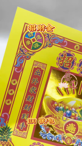 【藝莲】招财金（100张/包） 烫金纸/拜神/祈福/贡品/折莲花/折元宝/元宝/折法船/拜拜/招财金/招财/祖先/金纸/神料/神明诞辰/优质金箔