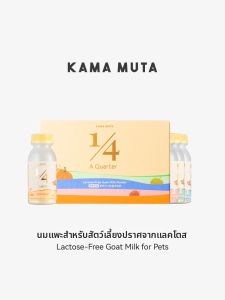 KAMA MUTA | Lactose-Free Goat Milk Powder for Dogs and Cats