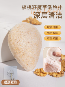 Natural Konjac Facial Cleansing Sponge Walnut Seed Deep Cleaning Compressed Face Wash Exfoliating Tool Skin Care Beauty Tool
