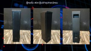 ตู้คอลั่ม 404 ตู้เปล่าอุปกรณ์ครบ