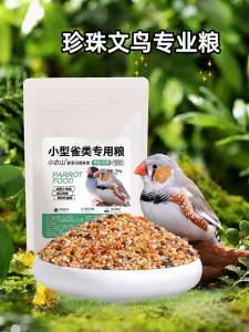 XIAONONGSHAN | Small Bird Food Mixed Seeds