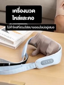 เครื่องนวดคอไหล่ หมอนนวดไฟฟ้า Shoulder Neck Massager นวดคอมัลติฟังก์ชั่น ประคบร้อนไฟฟ้า นวดไหล่ สวมใส่ง่ายสบาย