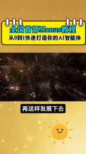 🔥正版🔥Manus 极简入门 从0到1快速打造你的AI智能体 掌握本书零基础成为Manus达人