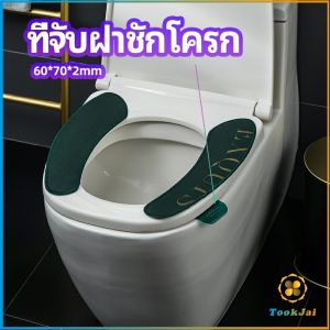 TookJai ที่จับฝาชักโครก ตัวยกฝาชักโครก ที่จับห้องน้ำ บรรจุภัณฑ์ Toilet Lid Handle