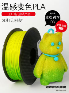 3D Printing Consumables PLA Consumables 3D Wire Rods for Printing Temperature-Sensitive Color-Changing PLA Temperature-Changing PLA Temperature-Changing Consumables 1kg