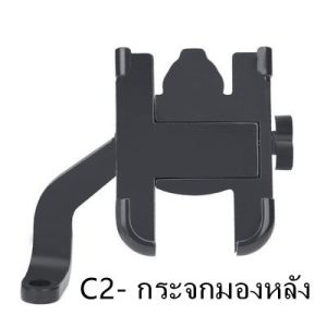 C-2 ที่จับมือถือสำหรับมอเตอร์ไซค์ ที่จับโทรศัพท์ แบบอลูมิเนียม รุ่นหนา แข็งแรง เหมาะกับ Grab foodpanda